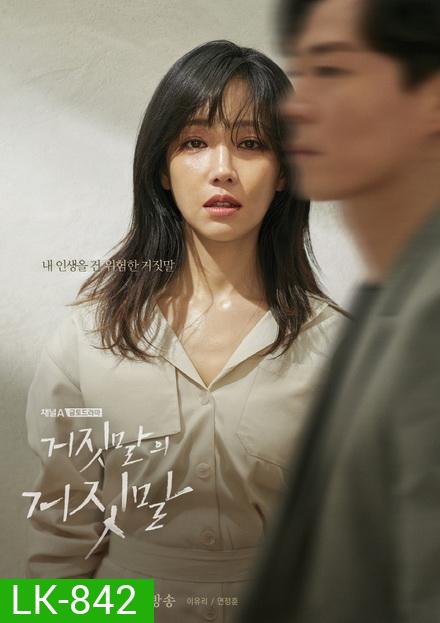 Lies of Lies (1-16 End)