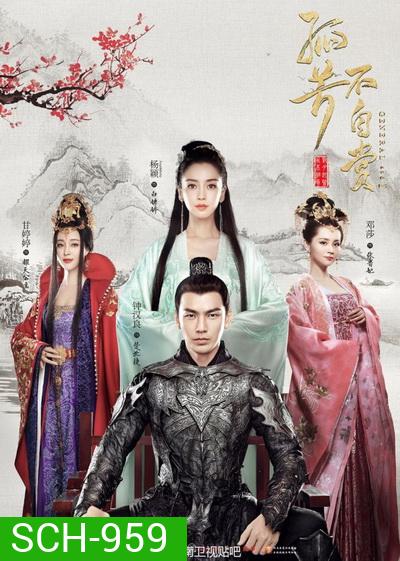 GENERAL AND I ศึกรักพิชิตบัลลังก์ ( ตอนที่ 01-62 จบ )
