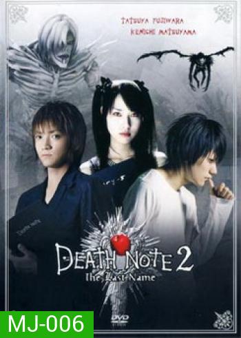 Death Note 2 The Last Name-อวสานสมุดมรณะ