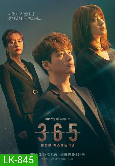 365 Repeat The Year (E01-12 END)