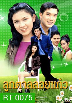 ลูกตาลลอยแก้ว