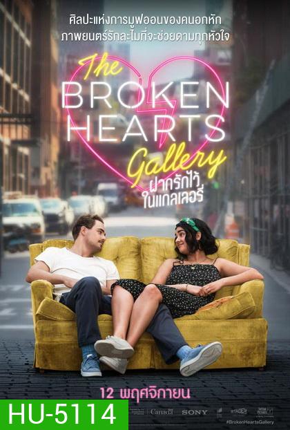 The Broken Hearts Gallery ฝากรักไว้ ในแกลเลอรี่
