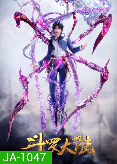 Douluo Dalu Soul Land Season 3 (79-124) ตำนานจอมยุทธ์ภูตถังซานซีซั่น 3