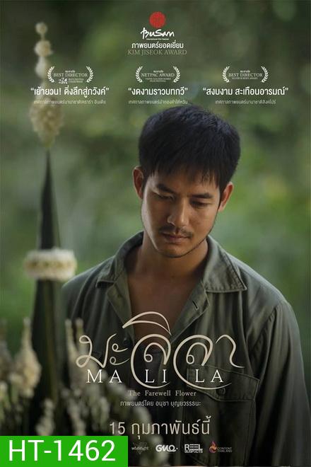 Malila - The Farewell Flower (2017) มะลิลา