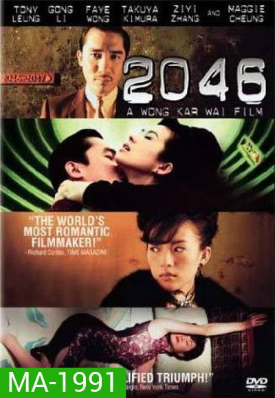 2046 (2004) สองศูนย์สี่หก