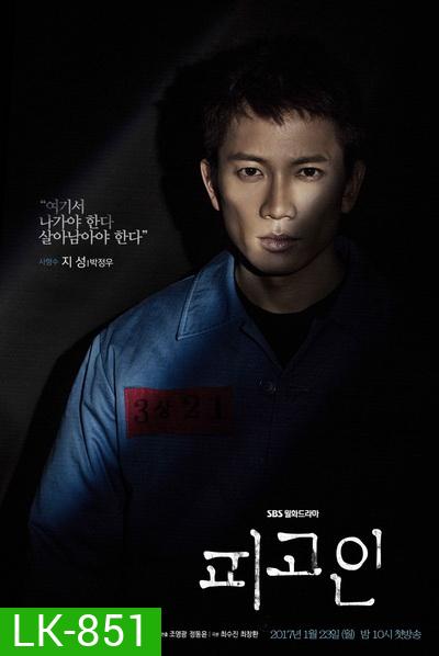 Innocent Defendant (Ep 1-18 End)