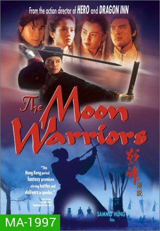 The Moon Warriors คนบินเทวดา (1992)