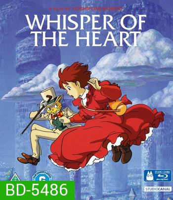 Whisper of the Heart (1995) วันนั้น...วันไหน หัวใจจะเป็นสีชมพู