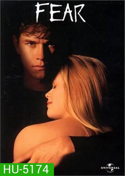 Fear รักอำมหิต ( 1996 )