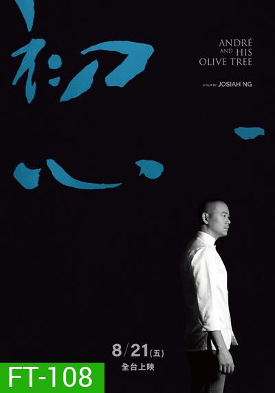 André & His Olive Tree (2020) อังเดรกับต้นมะกอก