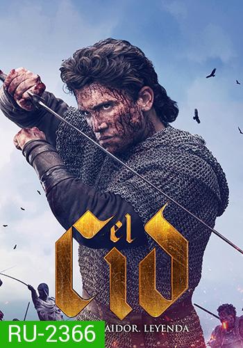 El Cid Season 1