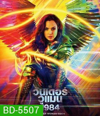 Wonder Woman 1984 (2020) วันเดอร์ วูแมน 1984 [WW84]