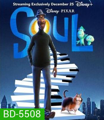 Soul (2020) อัศจรรย์วิญญาณอลเวง