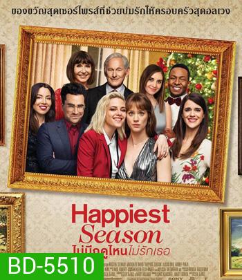 Happiest Season (2020) ไม่มีฤดูไหนไม่รักเธอ