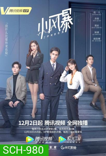 You Complete Me กุหลาบกลางมรสุม (EP.1-40 END)