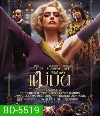 The Witches (2020) แม่มด โรอัลด์ ดาห์ล