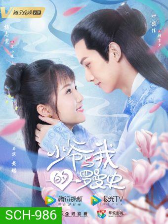 A Love So Romantic รักวุ่นวายของคุณชายกับยัยคุณหนู [ EP.1-32END ]
