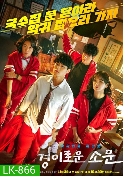 The Uncanny Counter เคาน์เตอร์ คนล่าปีศาจ ( EP1-16end )