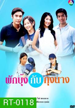 ผักบุ้งกับกุ้งนาง