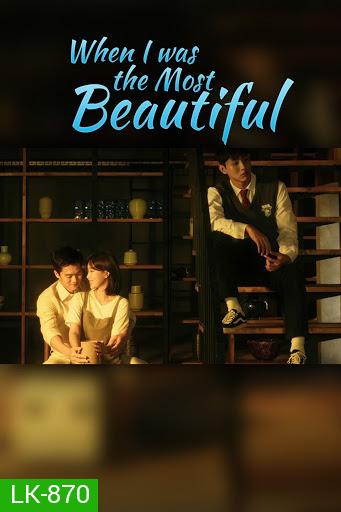 When I was the most beautiful เรื่องรักของเราสามคน  (E01-E16end+1special)
