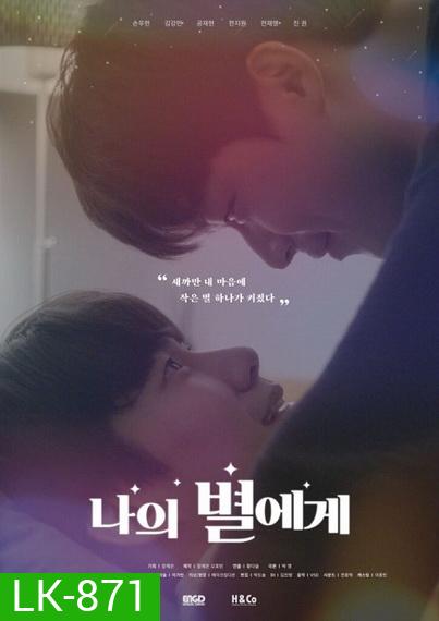 To My Star ( 9 ตอนจบ )