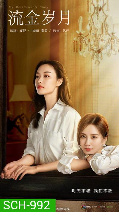 My Best Friends Story มิตรภาพอันงดงาม [ EP.1-38 END ]