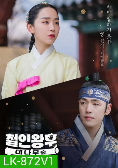 Mr. Queen - The Secret The Bamboo Forest (ตอนพิเศษ) (EP.1-2 END)