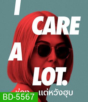 I Care a Lot (2020) ห่วง... แต่หวังฮุบ