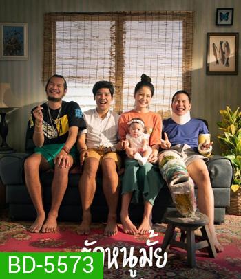 รักหนูมั้ย (2020)