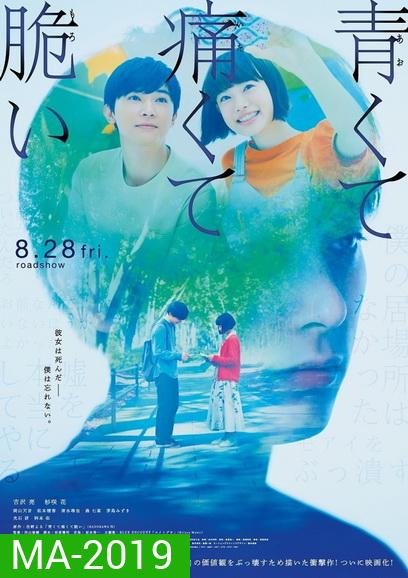 Blue Painful Fragile สองเรา เจ็บปวด เปราะบาง 2020