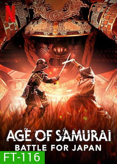 Age Of Samurai: Battle For Japan  ยุคแห่งซามูไร ศึกชิงญี่ปุ่น มินิซีรีส์สารคดี