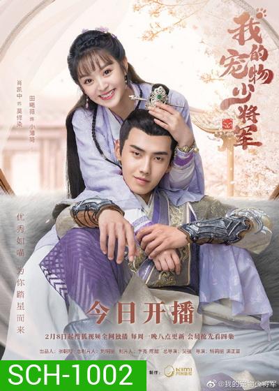 Be My Cat สัตว์เลี้ยงของข้าคือองค์ชายแมวเหมียว [EP.1-16 END]