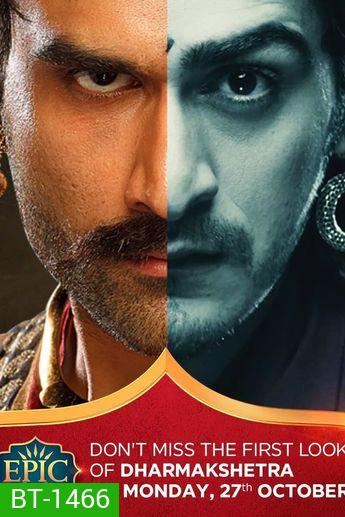 Dharmakshetra (2014) อาณาจักรแห่งธรรม (5 แผ่นจบ)