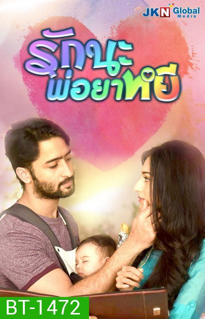 Colors of Love รักนะ พ่อยาหยี (55 ตอนจบ)