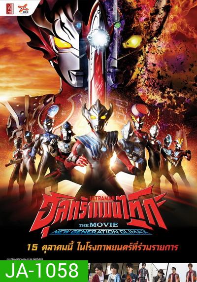 Ultraman Taiga The Movie 2020