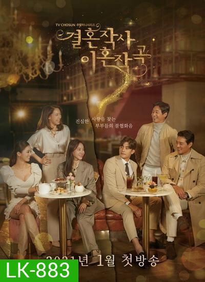 Love (ft. Marriage & Divorce) 2021 Marriage Lyrics and Divorce Music รัก แต่ง เลิก ( 16 ตอนจบ )