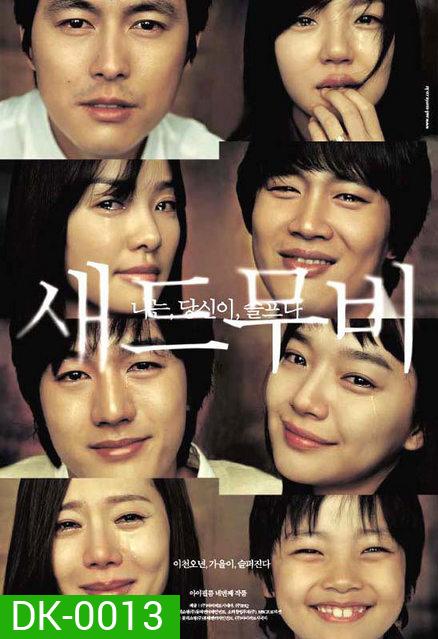 Sad Movie อีกนิยามรัก