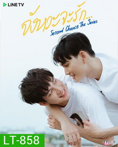 Second Chance จังหวะจะรัก (EP.1-6 จบ)
