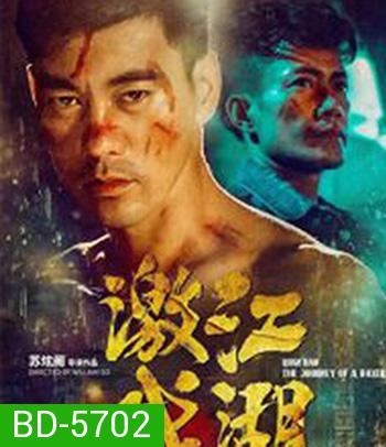 Quan Dao: The Journey Of A Boxer
