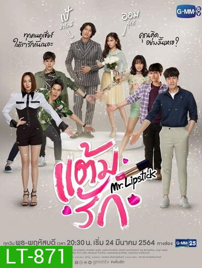 แต้มรัก (14 ตอนจบ) (ช่อง Gmm25)