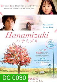 Hanamizuki ฮานามิซึกิ เกิดมาเพื่อรักเธอ