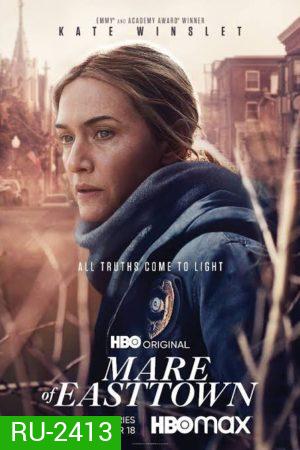 Mare Of Easttown (2021) แมร์แห่งอีสทาวน์