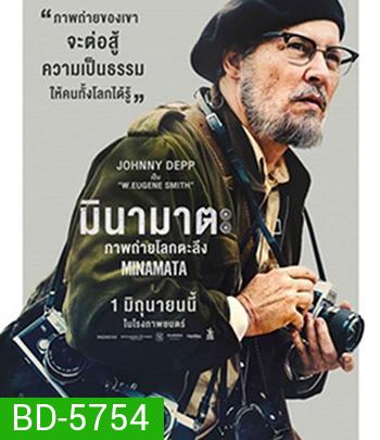 Minamata (2020) มินามาตะ ภาพถ่ายโลกตะลึง