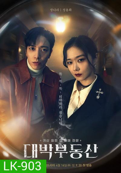 Sell Your Haunted House 2021 นายหน้านักล่าผี ( 32 ตอนจบ )