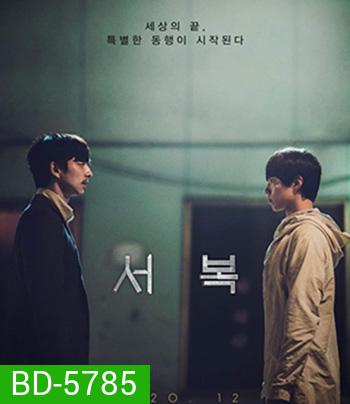 Seobok (2021) ซอ บก มนุษย์อมตะ