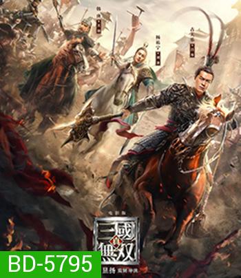 Dynasty Warriors (2021) ไดนาสตี้วอริเออร์ มหาสงครามขุนศึกสามก๊ก
