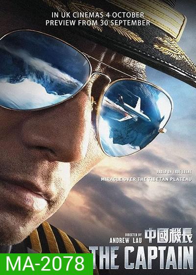 THE CAPTAIN (2019) เดอะ กัปตัน เหินฟ้าฝ่านรก