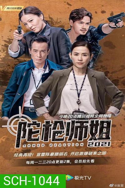 Armed Reaction 2021 ปฎิบัติการล่าทรชน ปี 2021 ( 30 ตอนจบ )
