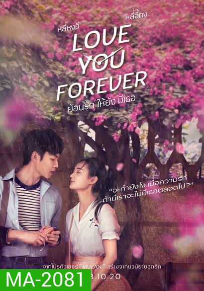 Love You Forever ย้อนรัก ให้ยัง มีเธอ