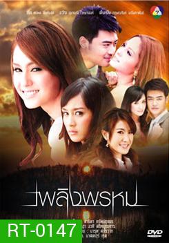 เพลิงพรหม